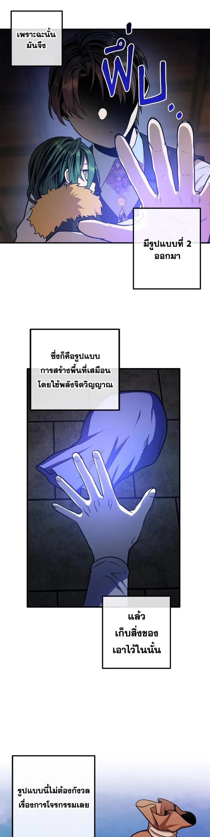 Legendary Youngest Son of the Marquis House ตอนที่ 107 หน้า 12