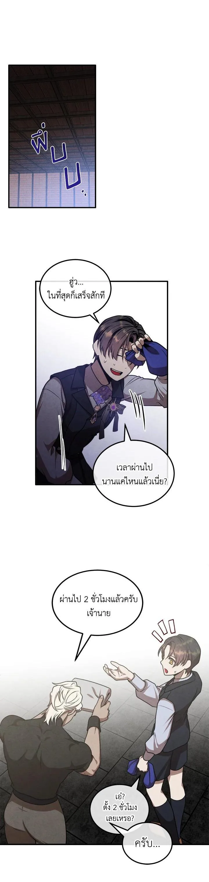 Legendary Youngest Son of the Marquis House ตอนที่ 107 หน้า 17