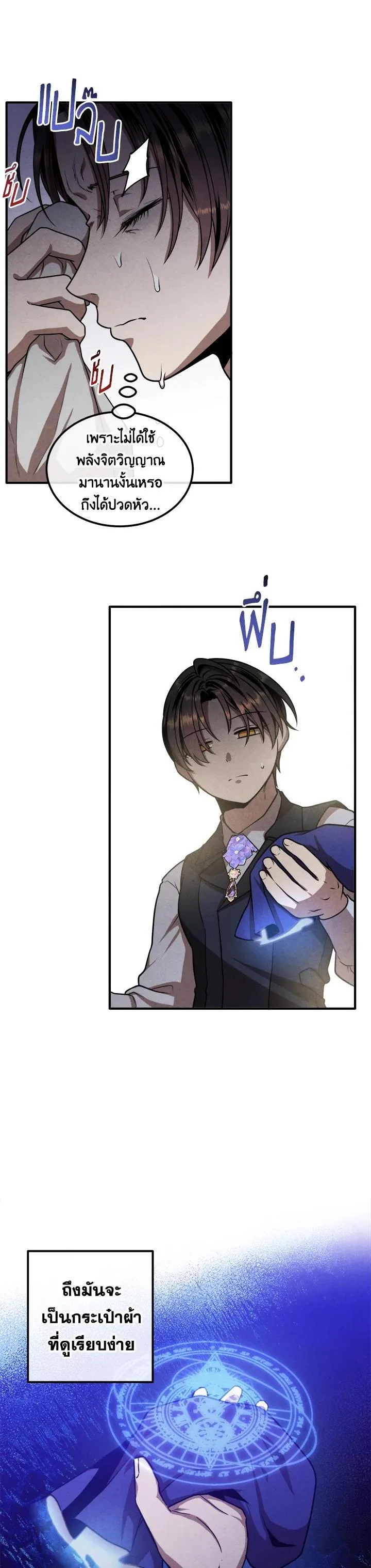 Legendary Youngest Son of the Marquis House ตอนที่ 107 หน้า 18