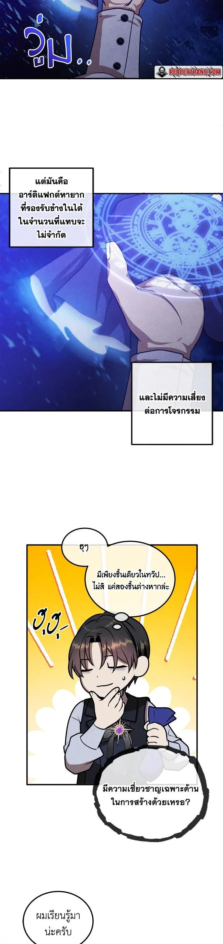 Legendary Youngest Son of the Marquis House ตอนที่ 107 หน้า 19
