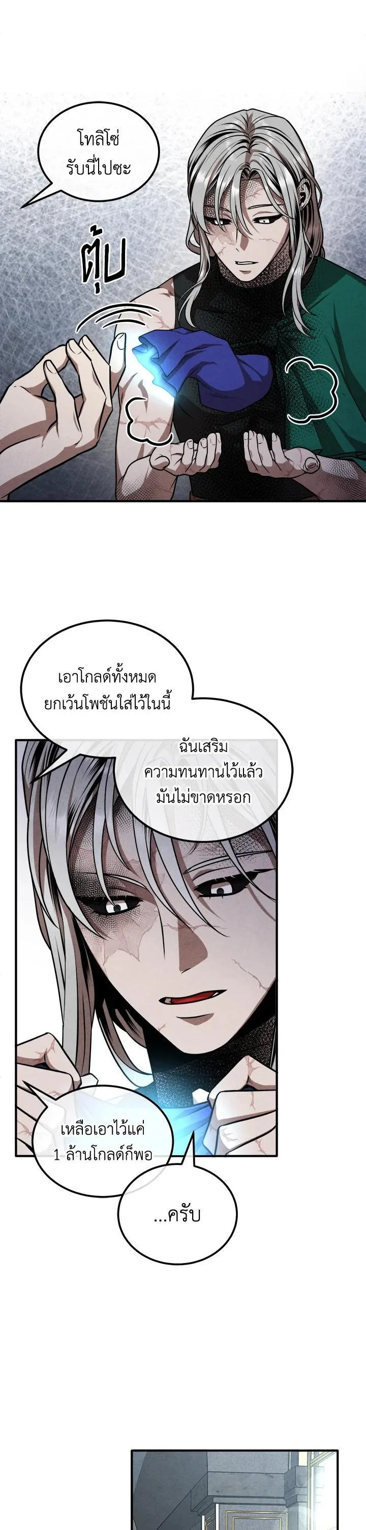 Legendary Youngest Son of the Marquis House ตอนที่ 107 หน้า 21