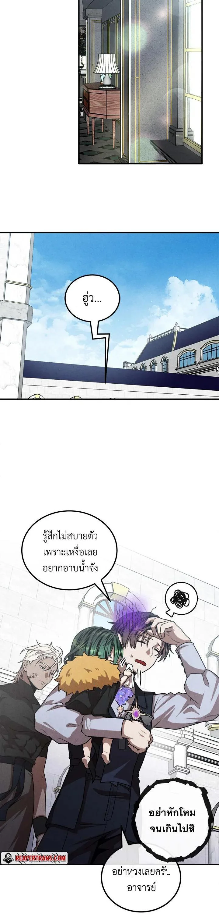 Legendary Youngest Son of the Marquis House ตอนที่ 107 หน้า 22