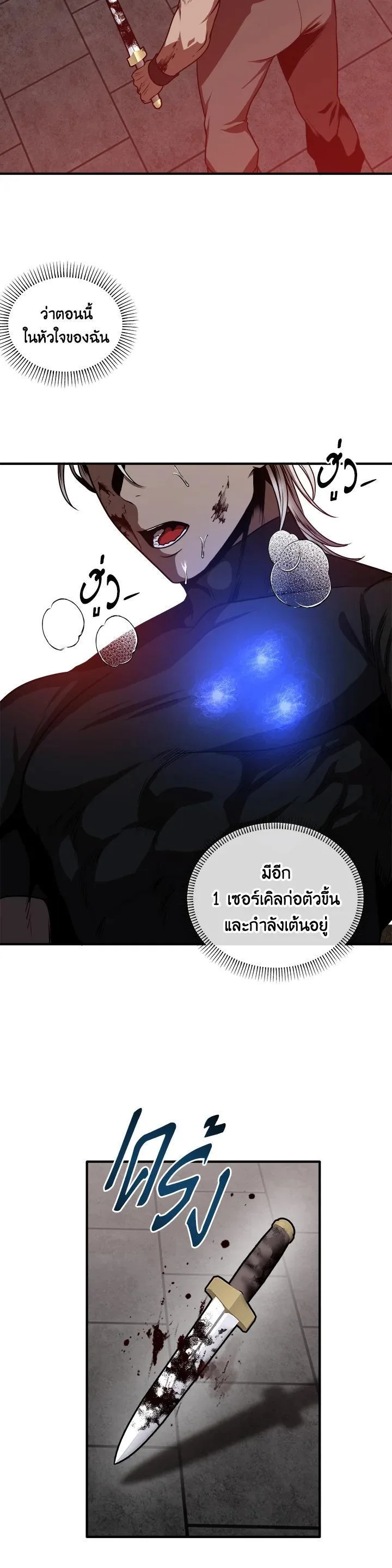 Legendary Youngest Son of the Marquis House ตอนที่ 107 หน้า 4