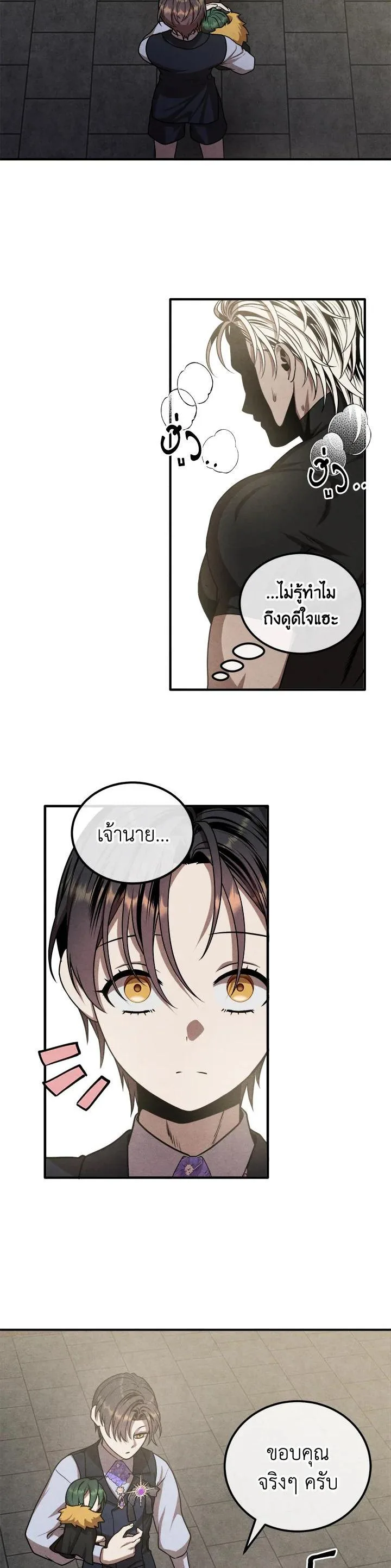 Legendary Youngest Son of the Marquis House ตอนที่ 107 หน้า 6