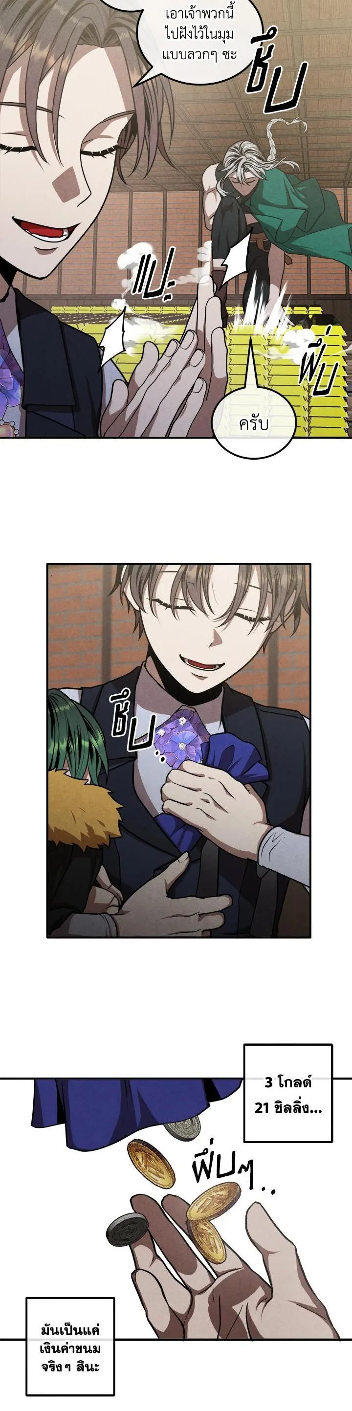 Legendary Youngest Son of the Marquis House ตอนที่ 107 หน้า 8