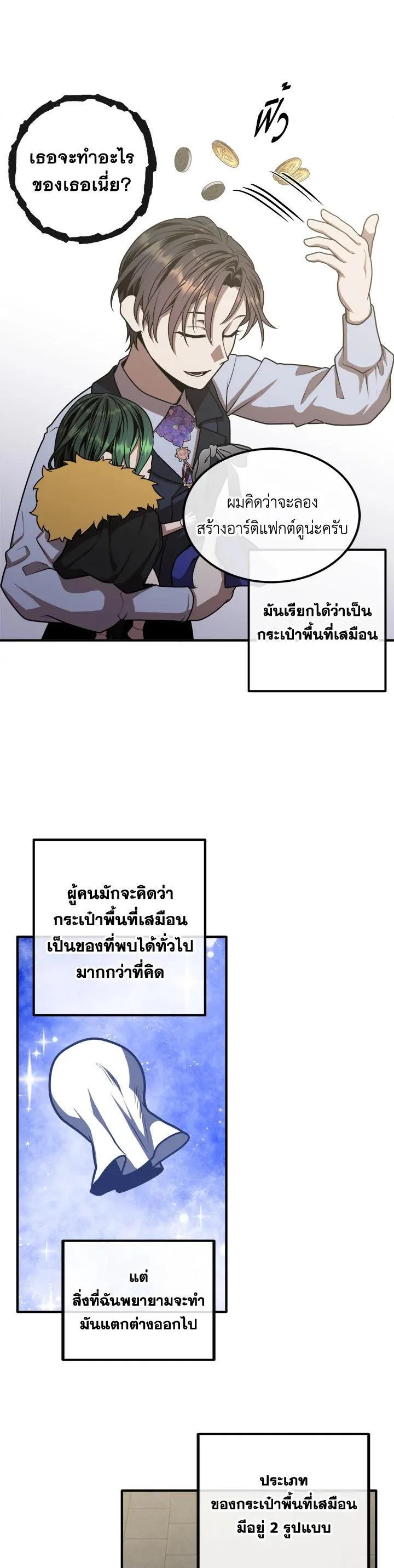 Legendary Youngest Son of the Marquis House ตอนที่ 107 หน้า 9