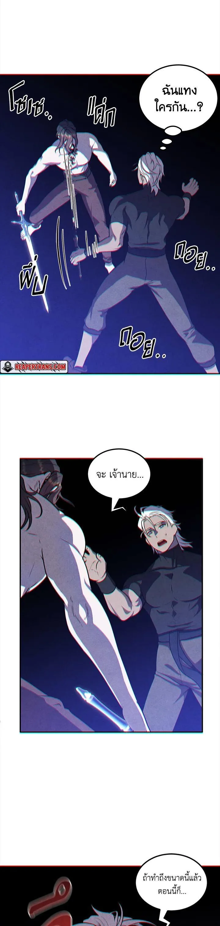 Legendary Youngest Son of the Marquis House ตอนที่ 108 หน้า 14