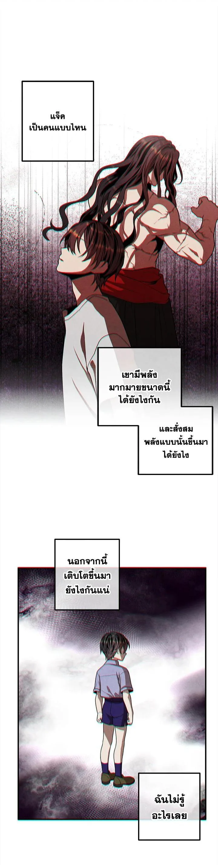 Legendary Youngest Son of the Marquis House ตอนที่ 108 หน้า 17