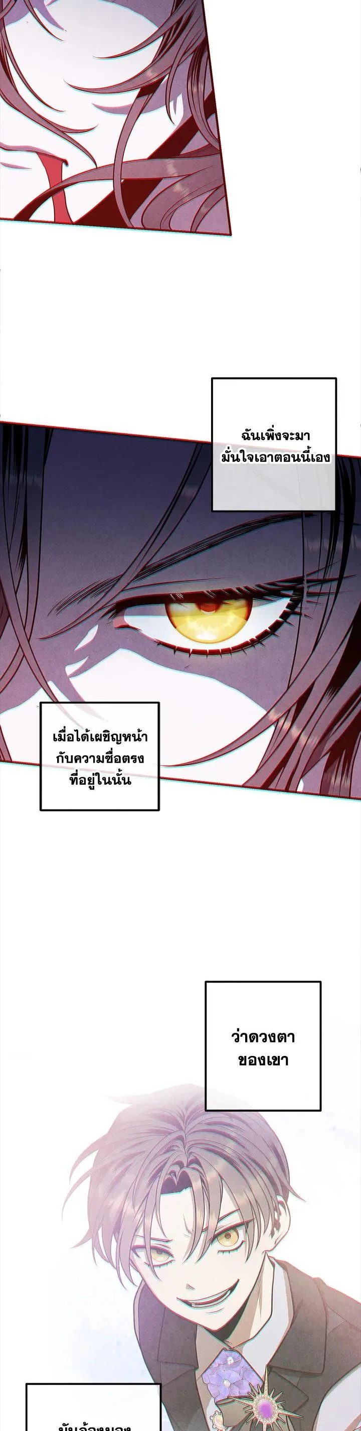 Legendary Youngest Son of the Marquis House ตอนที่ 108 หน้า 19