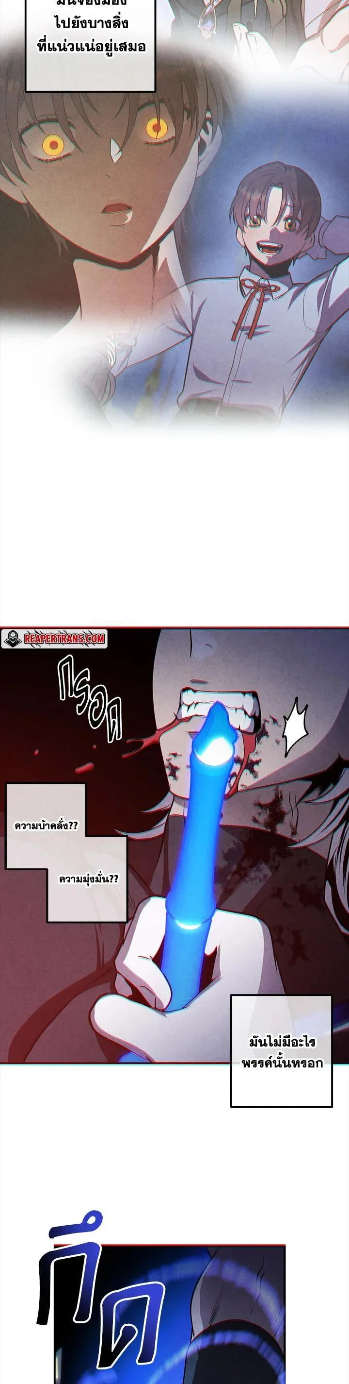 Legendary Youngest Son of the Marquis House ตอนที่ 108 หน้า 20