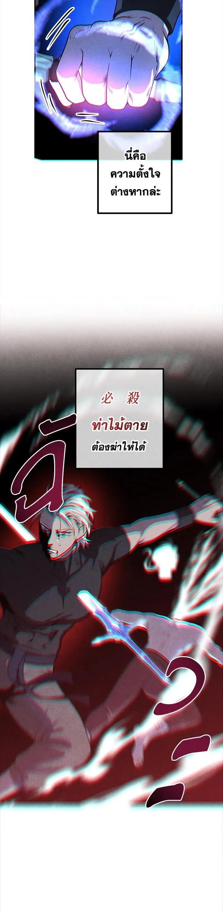 Legendary Youngest Son of the Marquis House ตอนที่ 108 หน้า 21