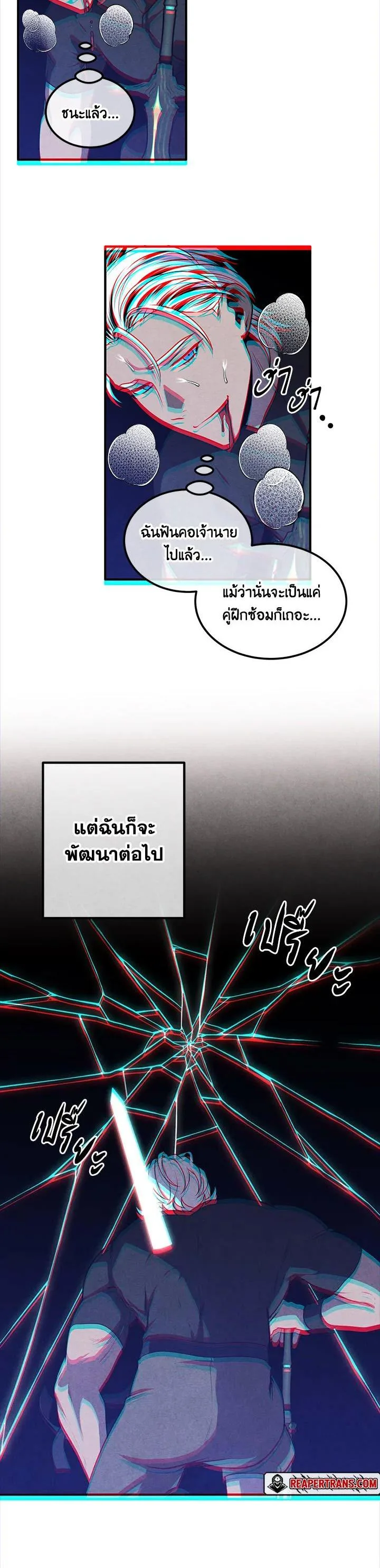 Legendary Youngest Son of the Marquis House ตอนที่ 108 หน้า 23