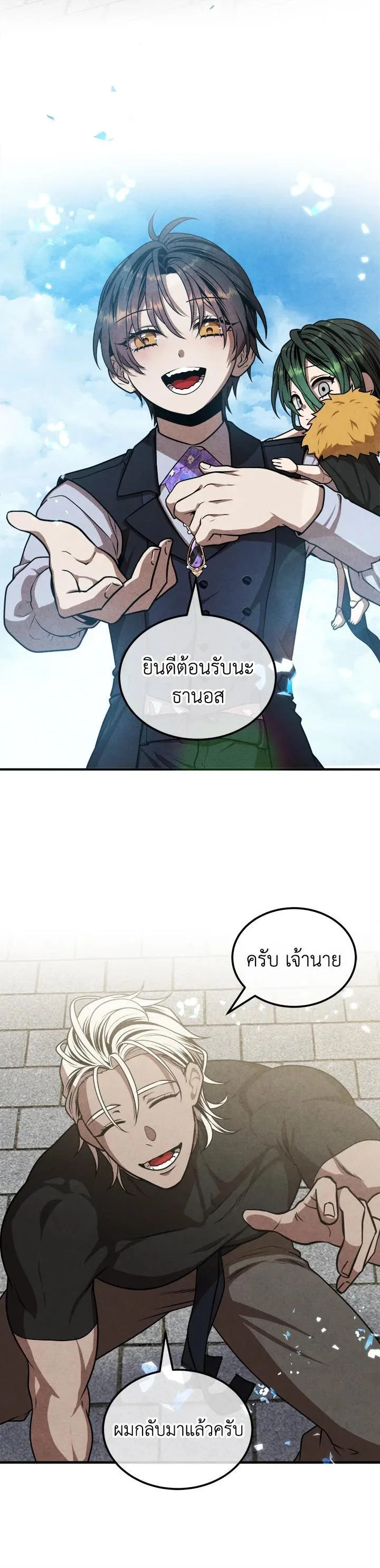 Legendary Youngest Son of the Marquis House ตอนที่ 108 หน้า 25