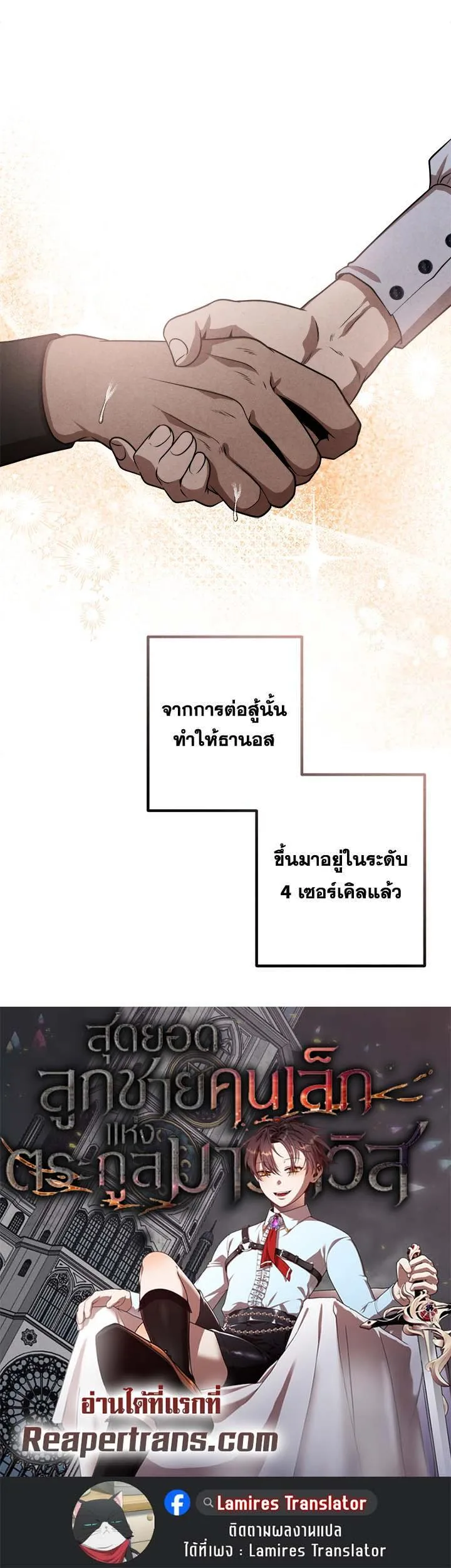 Legendary Youngest Son of the Marquis House ตอนที่ 108 หน้า 26