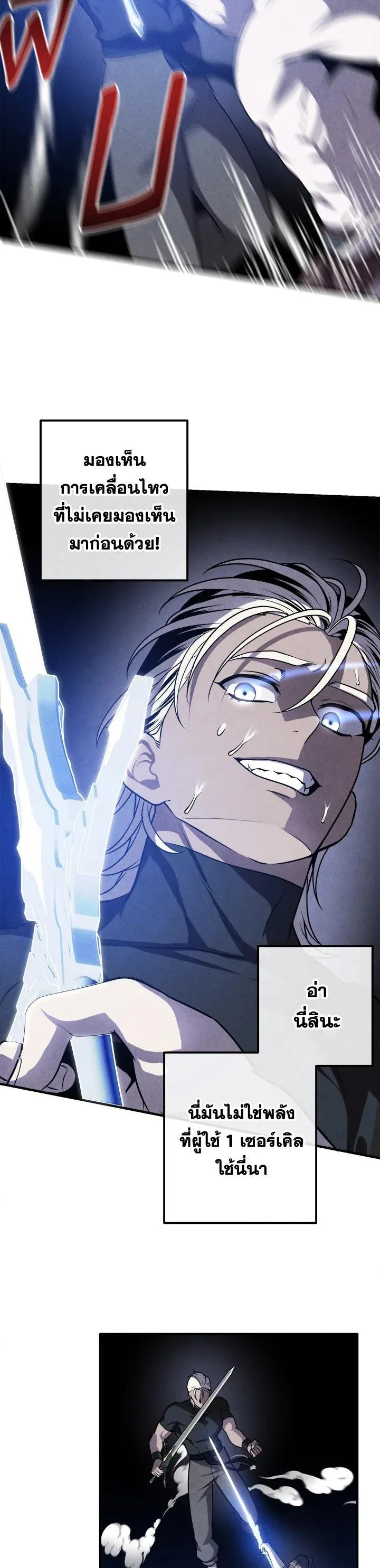 Legendary Youngest Son of the Marquis House ตอนที่ 108 หน้า 3