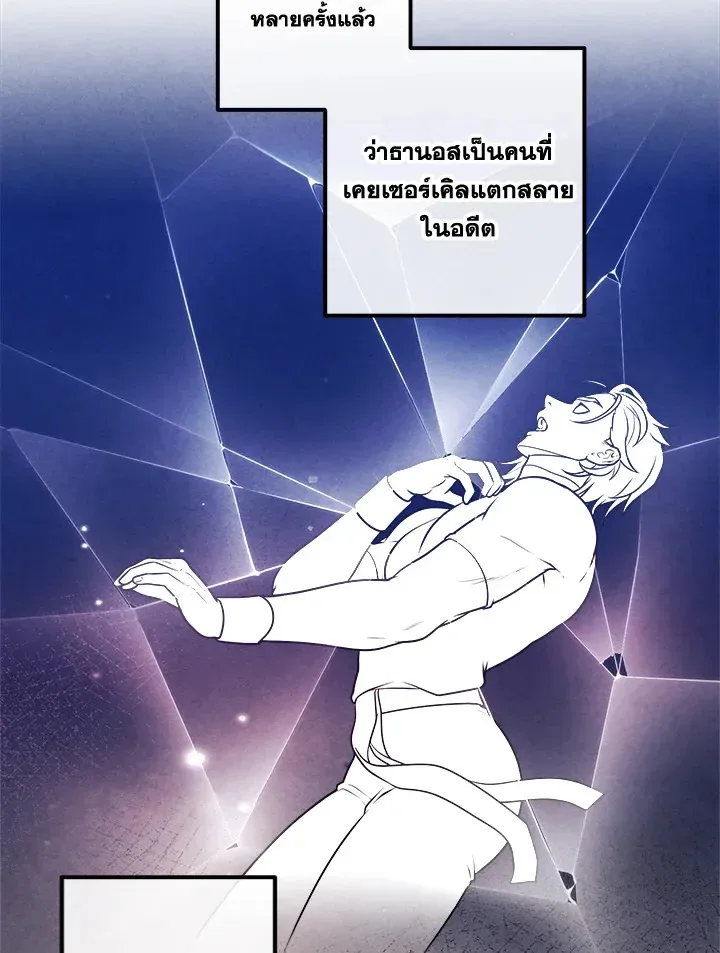 Legendary Youngest Son of the Marquis House ตอนที่ 109 หน้า 12