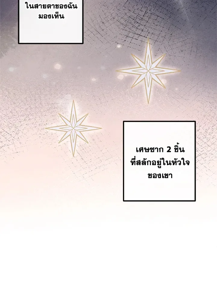 Legendary Youngest Son of the Marquis House ตอนที่ 109 หน้า 13