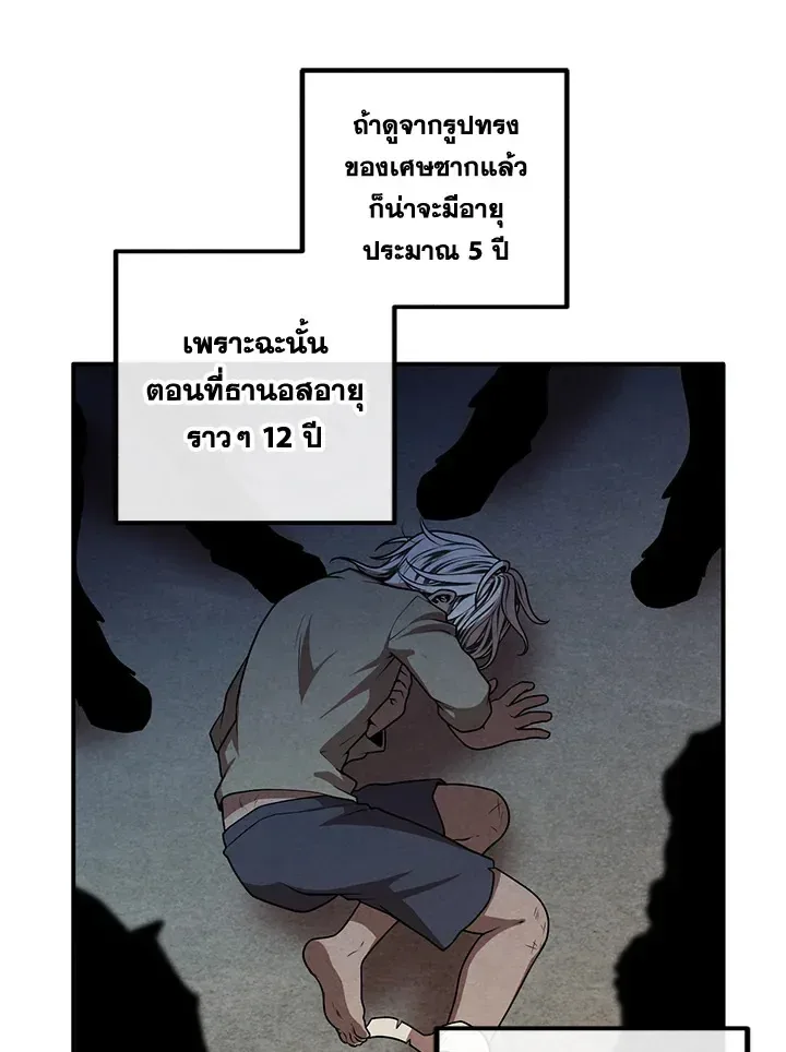 Legendary Youngest Son of the Marquis House ตอนที่ 109 หน้า 14