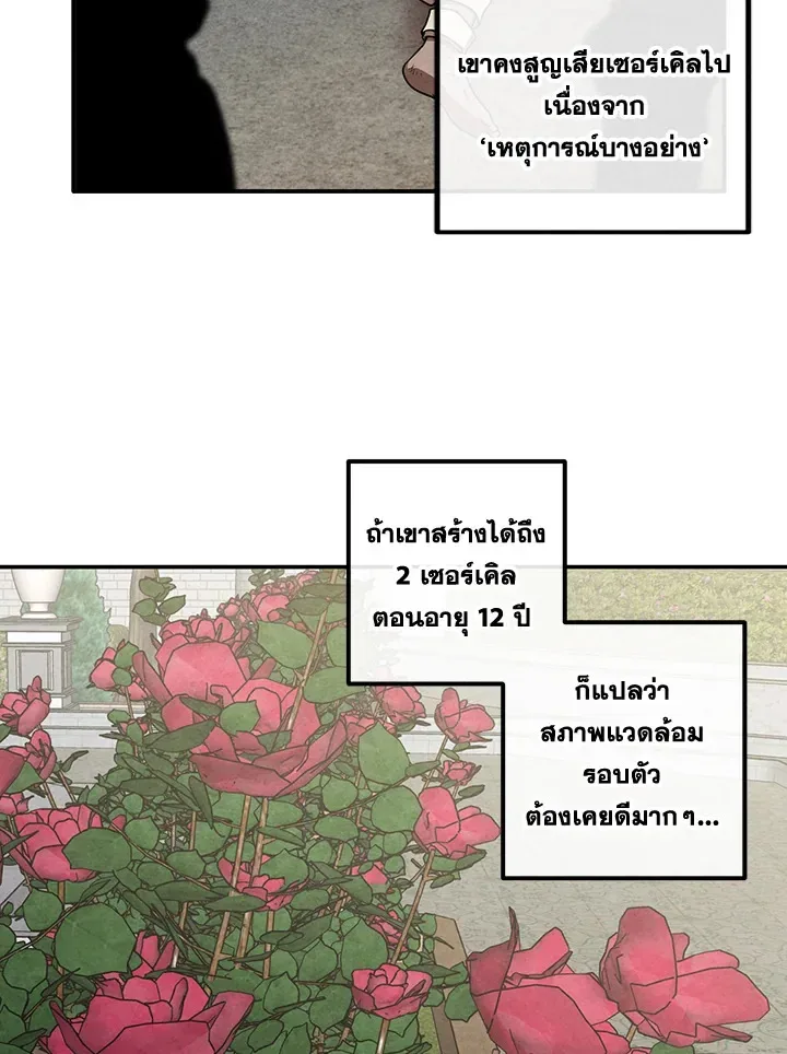 Legendary Youngest Son of the Marquis House ตอนที่ 109 หน้า 15
