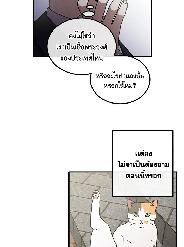 Legendary Youngest Son of the Marquis House ตอนที่ 109 หน้า 17
