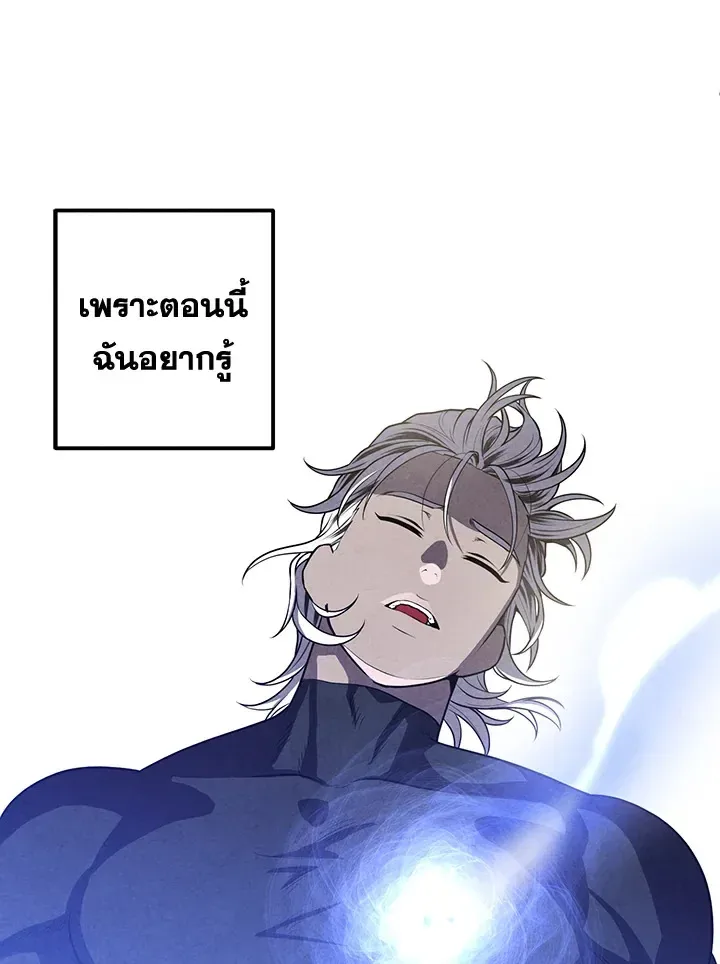 Legendary Youngest Son of the Marquis House ตอนที่ 109 หน้า 20