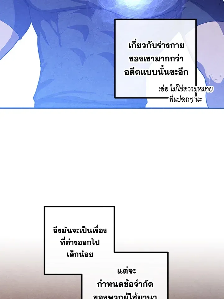 Legendary Youngest Son of the Marquis House ตอนที่ 109 หน้า 21