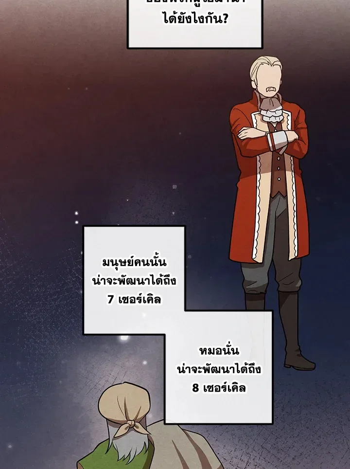 Legendary Youngest Son of the Marquis House ตอนที่ 109 หน้า 22