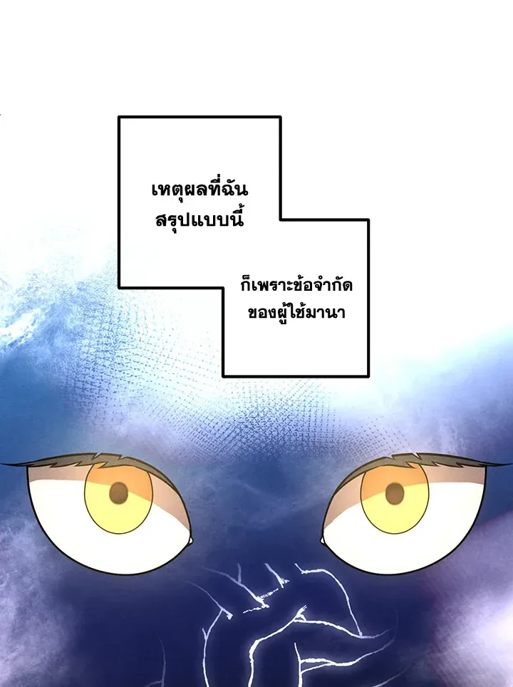 Legendary Youngest Son of the Marquis House ตอนที่ 109 หน้า 24