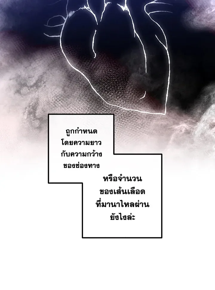 Legendary Youngest Son of the Marquis House ตอนที่ 109 หน้า 25