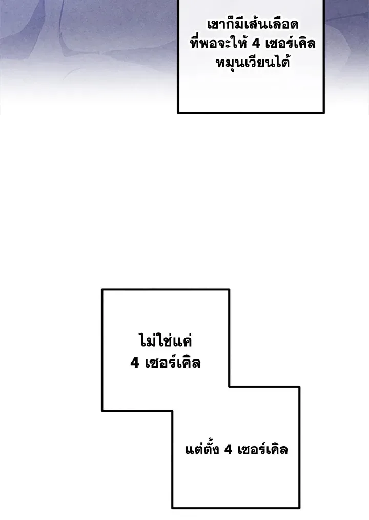 Legendary Youngest Son of the Marquis House ตอนที่ 109 หน้า 29