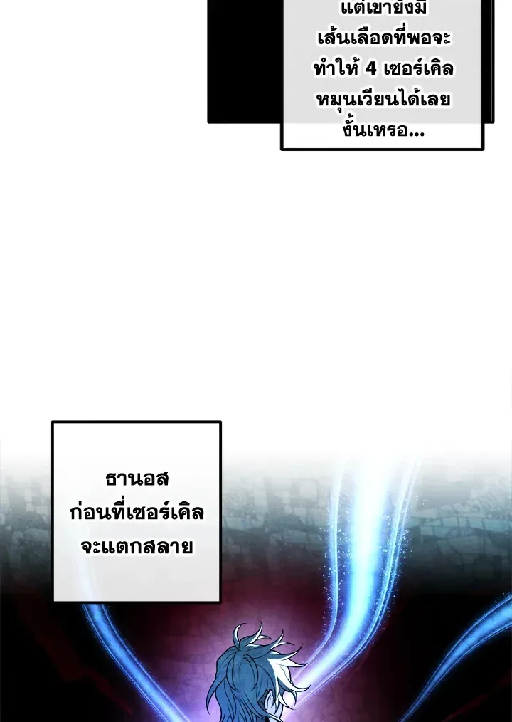 Legendary Youngest Son of the Marquis House ตอนที่ 109 หน้า 32