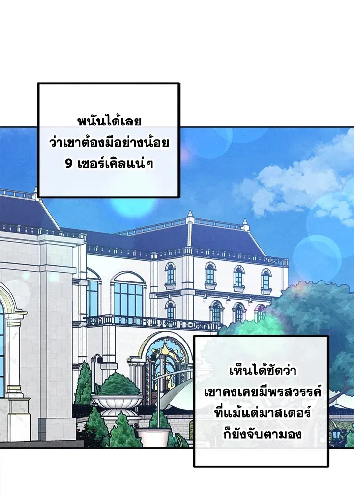 Legendary Youngest Son of the Marquis House ตอนที่ 109 หน้า 34
