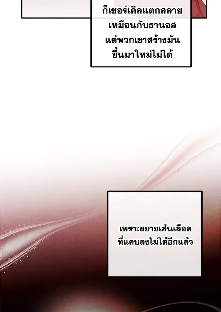 Legendary Youngest Son of the Marquis House ตอนที่ 109 หน้า 36