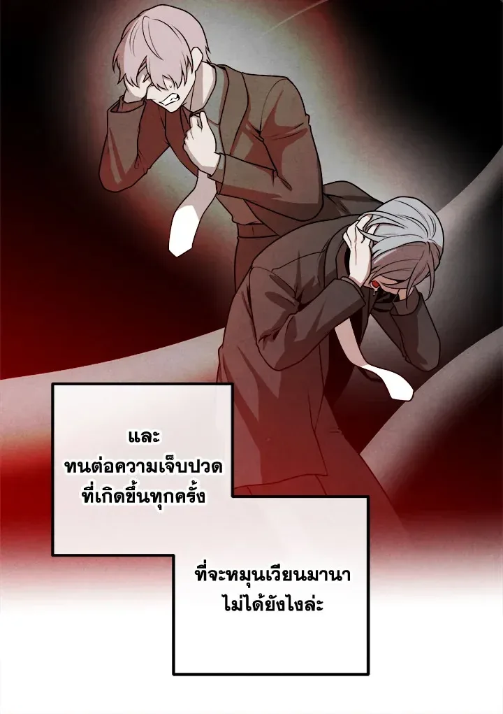 Legendary Youngest Son of the Marquis House ตอนที่ 109 หน้า 37