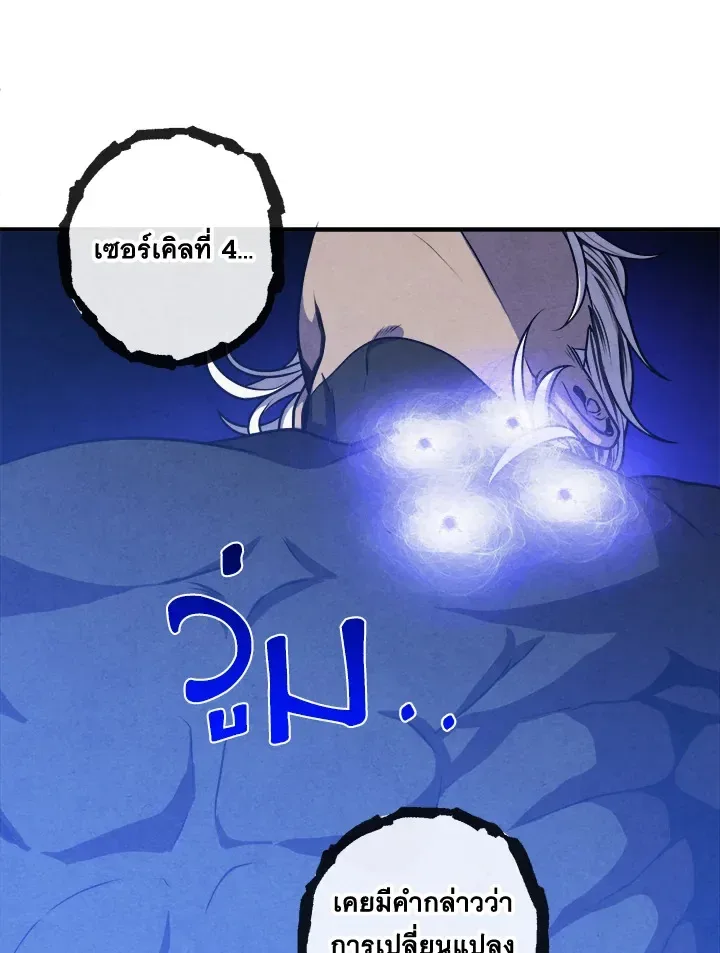 Legendary Youngest Son of the Marquis House ตอนที่ 109 หน้า 4