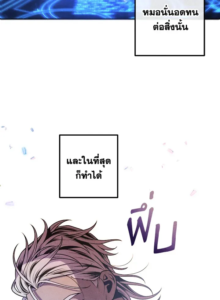 Legendary Youngest Son of the Marquis House ตอนที่ 109 หน้า 41