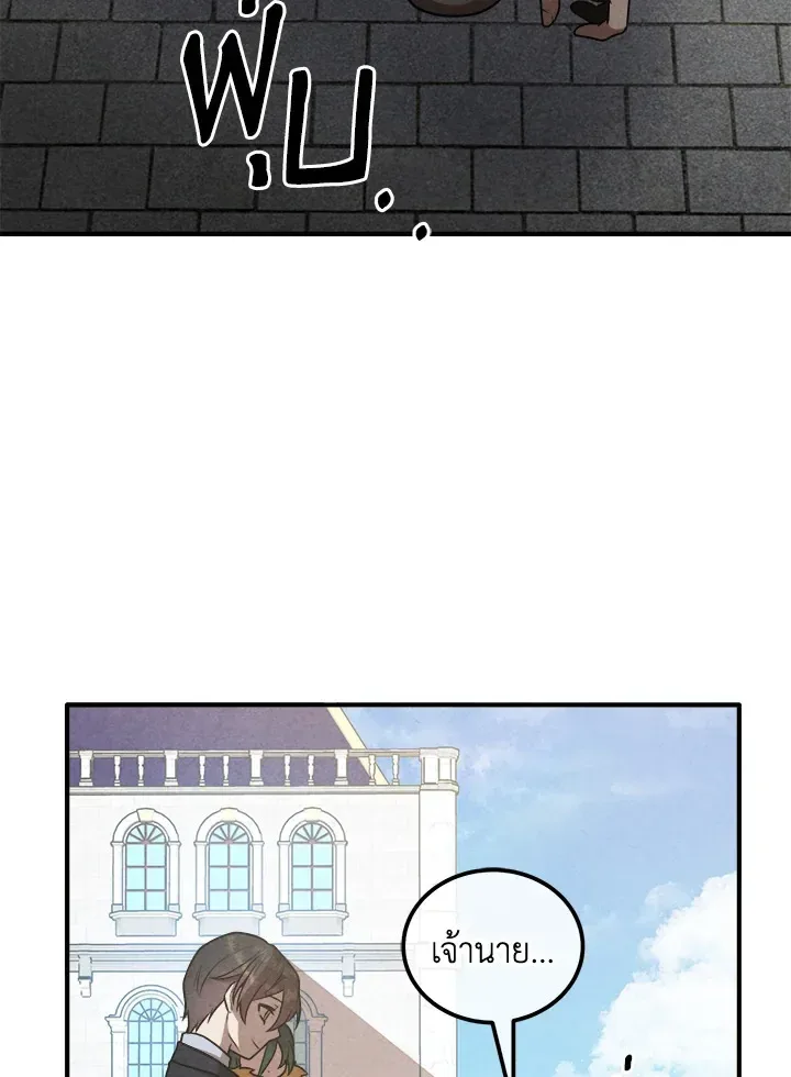 Legendary Youngest Son of the Marquis House ตอนที่ 109 หน้า 44