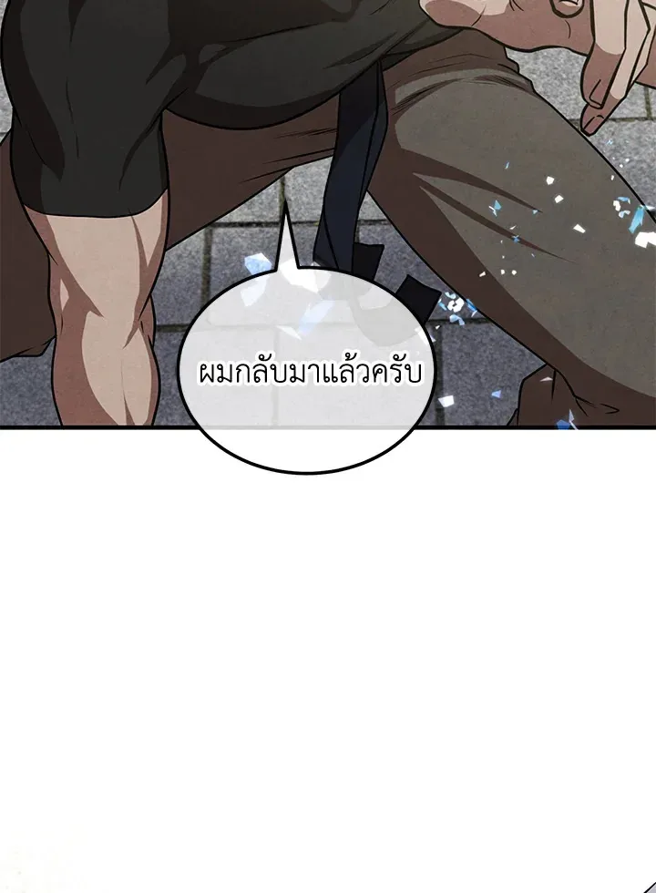 Legendary Youngest Son of the Marquis House ตอนที่ 109 หน้า 48