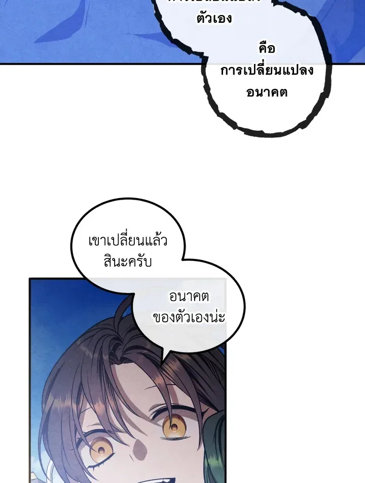 Legendary Youngest Son of the Marquis House ตอนที่ 109 หน้า 5
