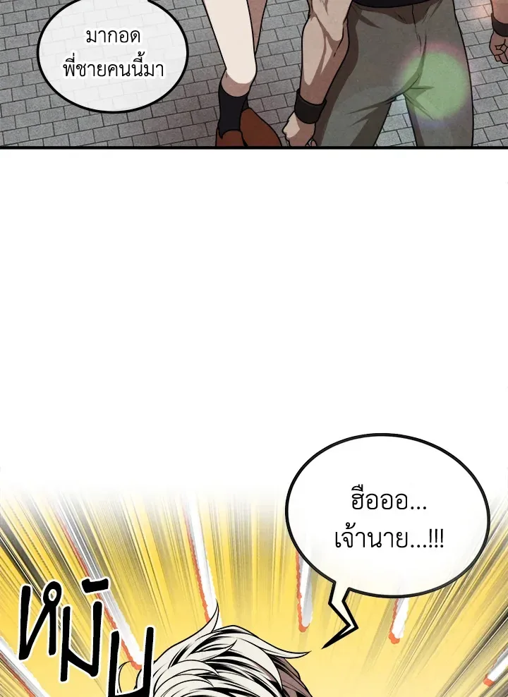 Legendary Youngest Son of the Marquis House ตอนที่ 109 หน้า 57