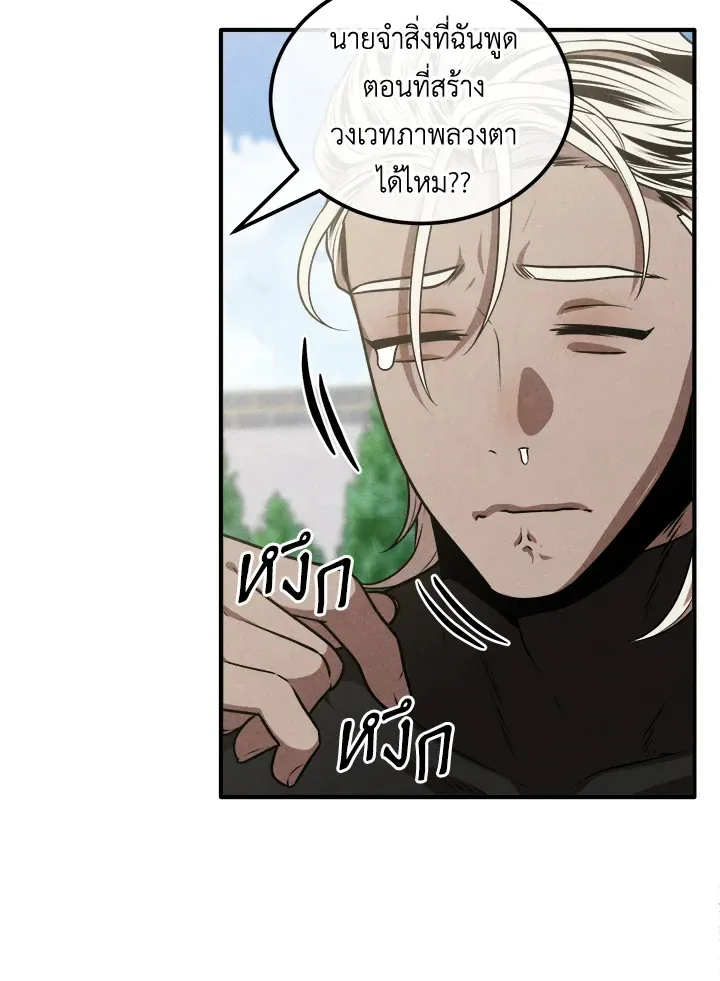 Legendary Youngest Son of the Marquis House ตอนที่ 109 หน้า 66