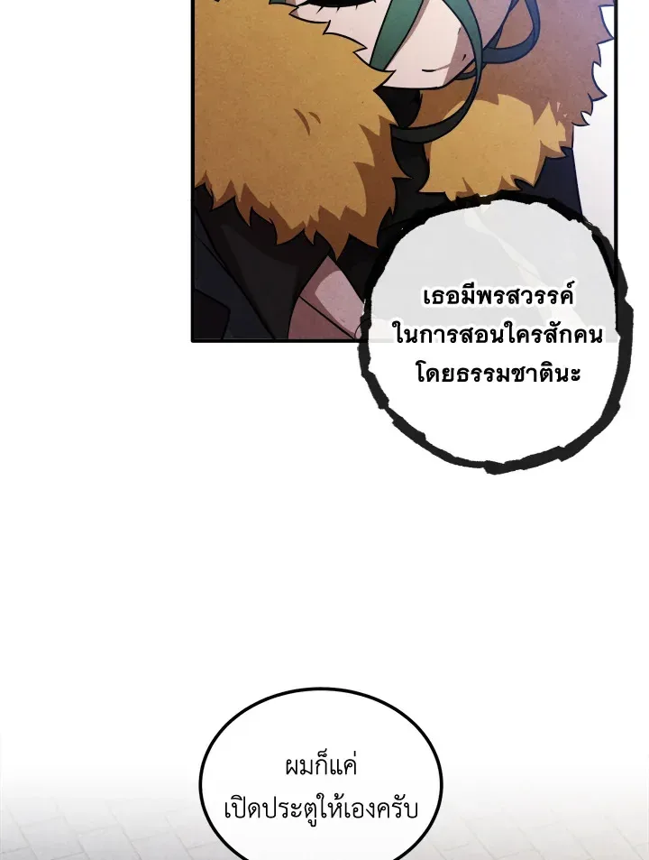 Legendary Youngest Son of the Marquis House ตอนที่ 109 หน้า 7