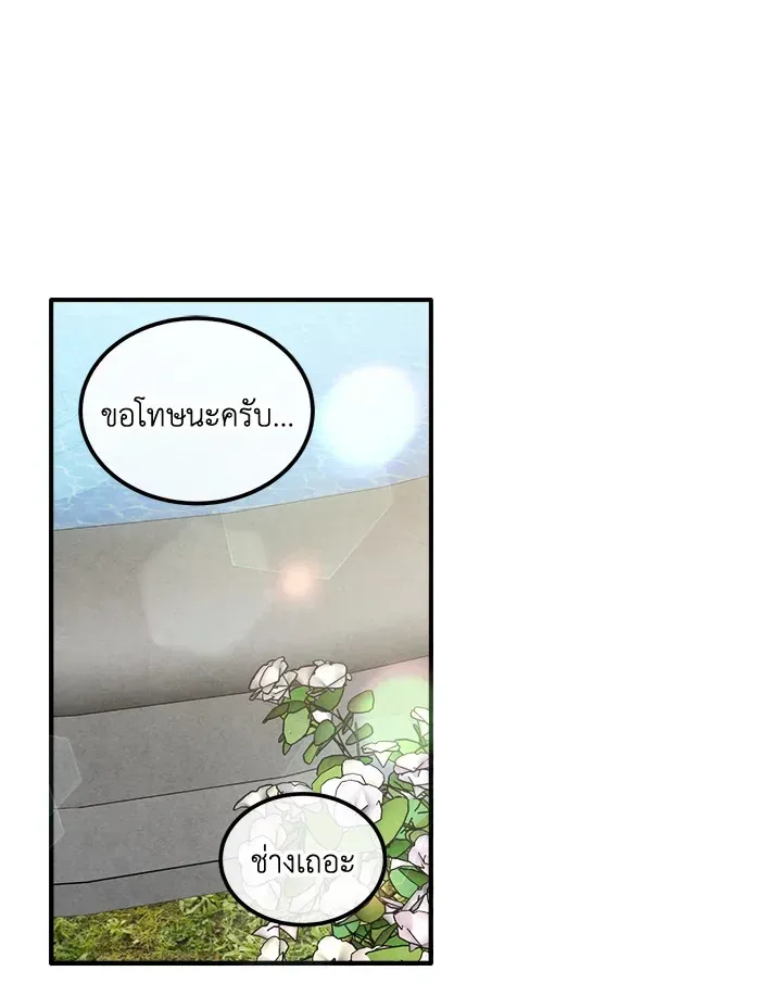 Legendary Youngest Son of the Marquis House ตอนที่ 109 หน้า 73