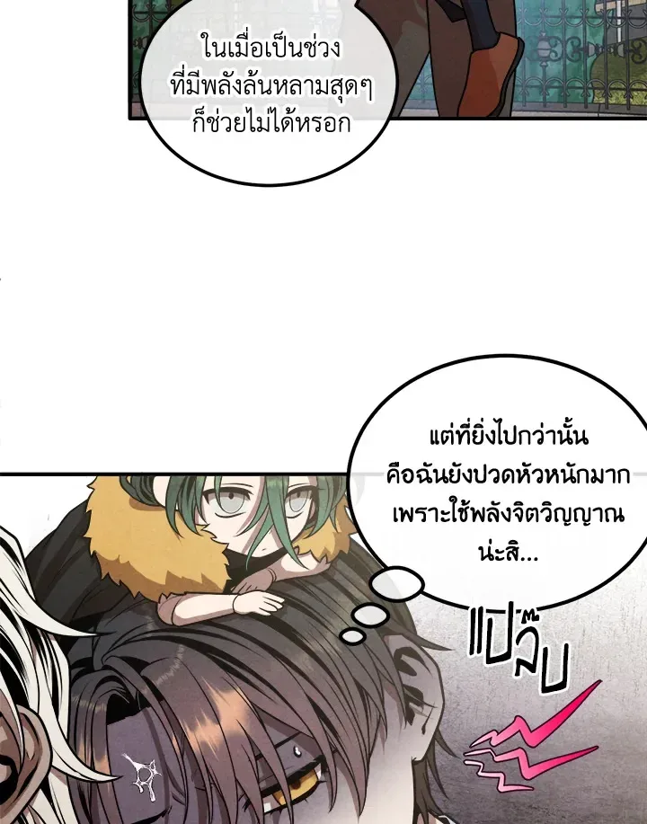 Legendary Youngest Son of the Marquis House ตอนที่ 109 หน้า 75