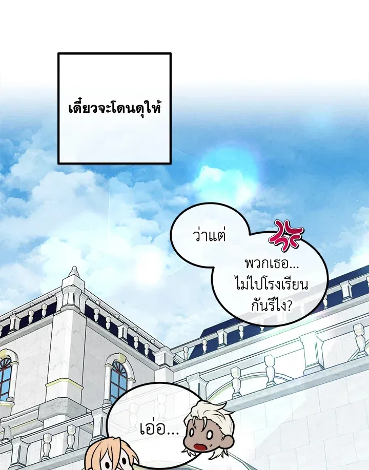 Legendary Youngest Son of the Marquis House ตอนที่ 109 หน้า 80