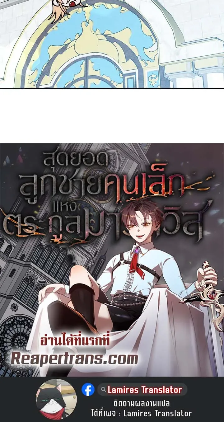 Legendary Youngest Son of the Marquis House ตอนที่ 109 หน้า 81