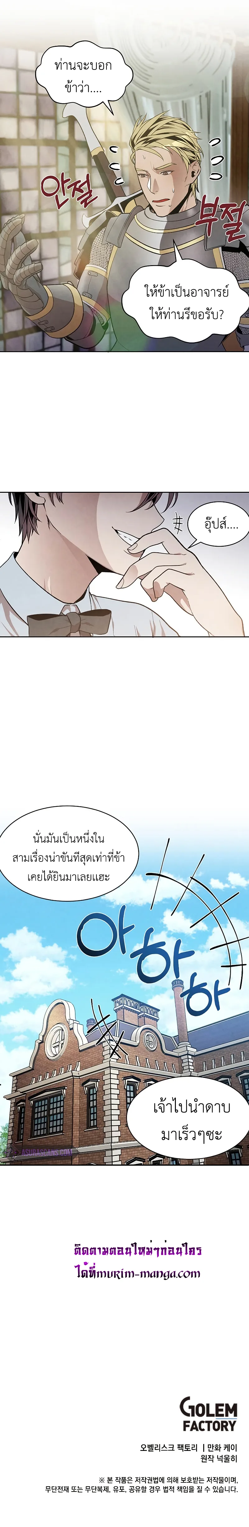 Legendary Youngest Son of the Marquis House ตอนที่ 11 หน้า 5