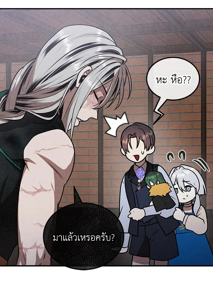 Legendary Youngest Son of the Marquis House ตอนที่ 110 หน้า 23