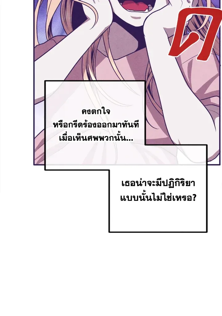 Legendary Youngest Son of the Marquis House ตอนที่ 110 หน้า 27
