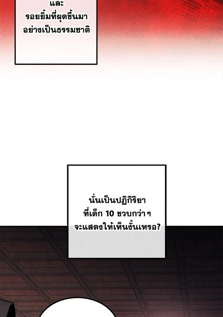 Legendary Youngest Son of the Marquis House ตอนที่ 110 หน้า 31